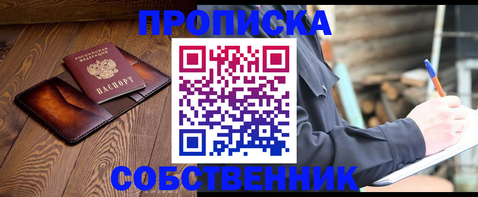 прописка от собственника в Ульяновской области